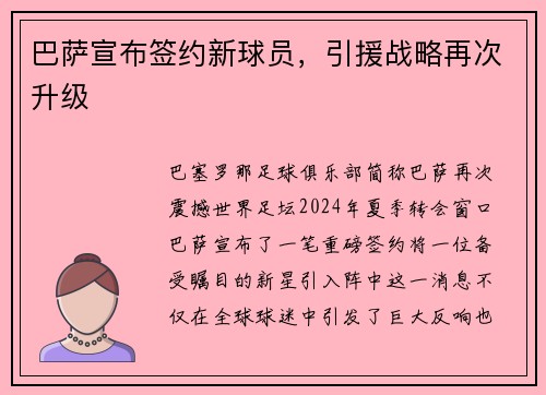 巴萨宣布签约新球员，引援战略再次升级